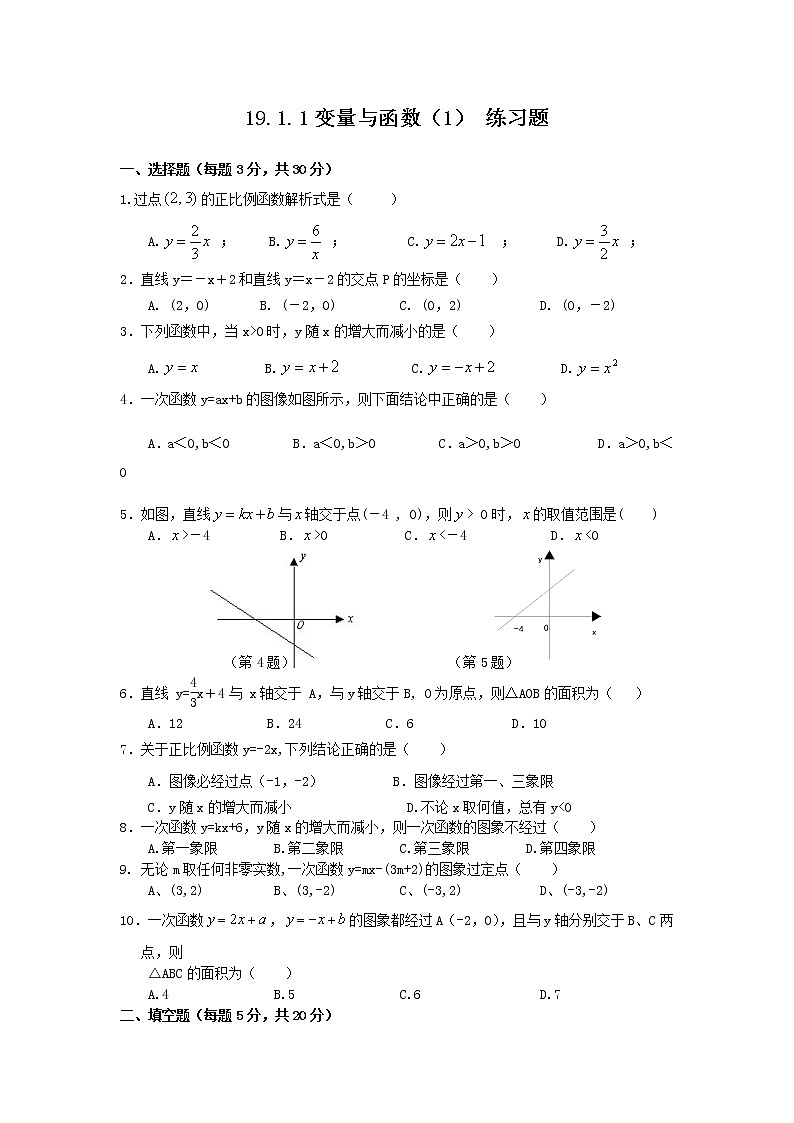 19.1.1 变量与函数（1） 练习题第1页