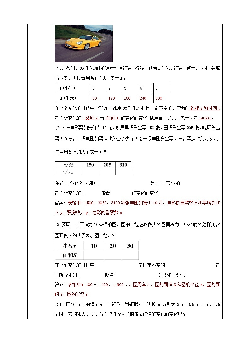 19.1.1 变量与函数（1） 教案第2页