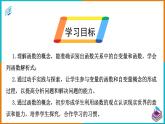 19.1.1 变量与函数（2）（课件+教案+学案+练习题）
