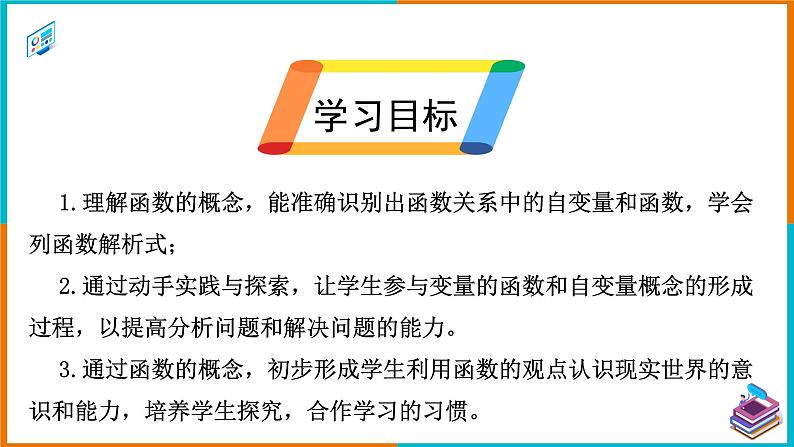 19.1.1 变量与函数（2）（课件+教案+学案+练习题）02