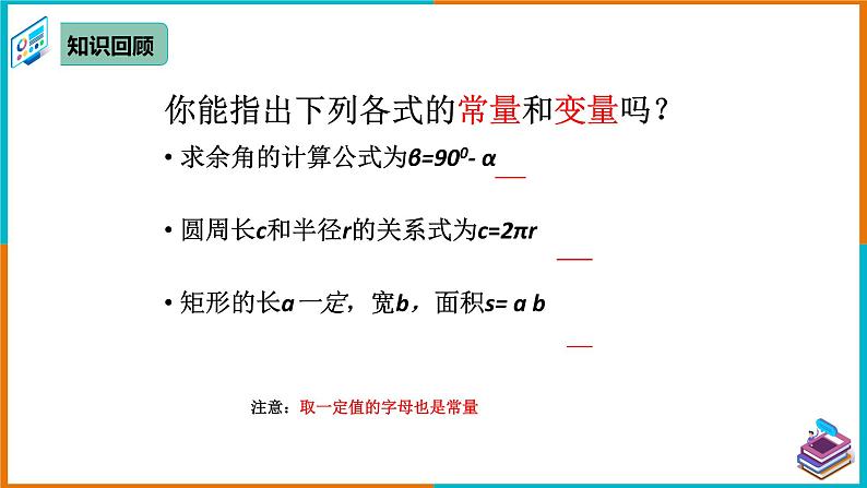 19.1.1 变量与函数（2）（课件+教案+学案+练习题）03