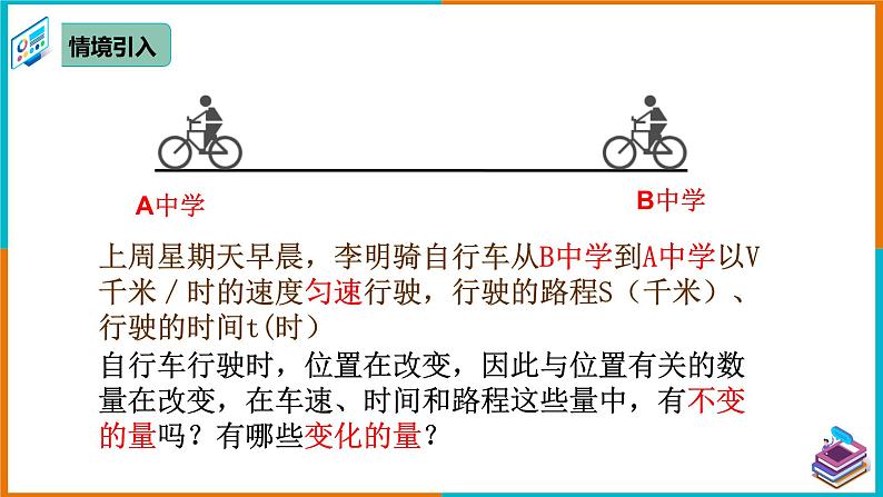 19.1.1 变量与函数（2）（课件+教案+学案+练习题）04