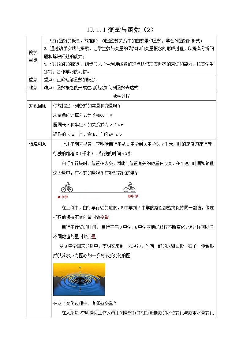 19.1.1 变量与函数（2）（课件+教案+学案+练习题）01