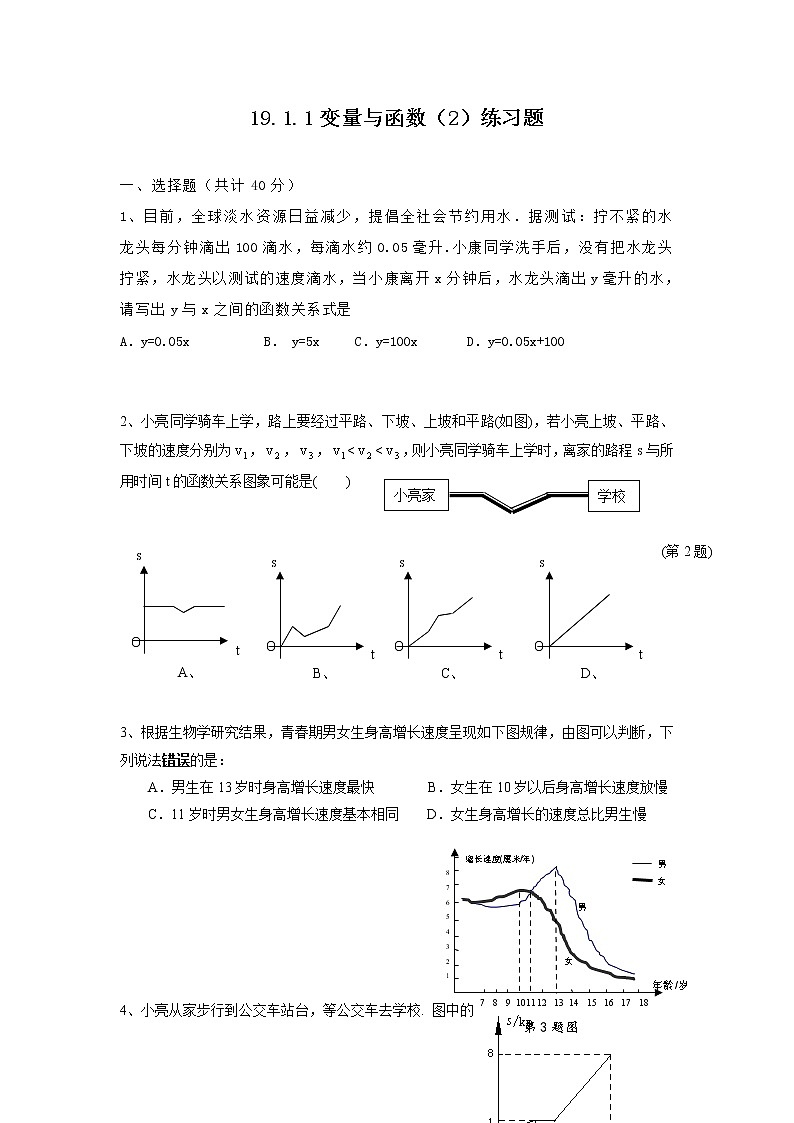 19.1.1 变量与函数（2）（课件+教案+学案+练习题）01