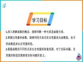 19.1.1 变量与函数（3）（课件+教案+学案+练习题）