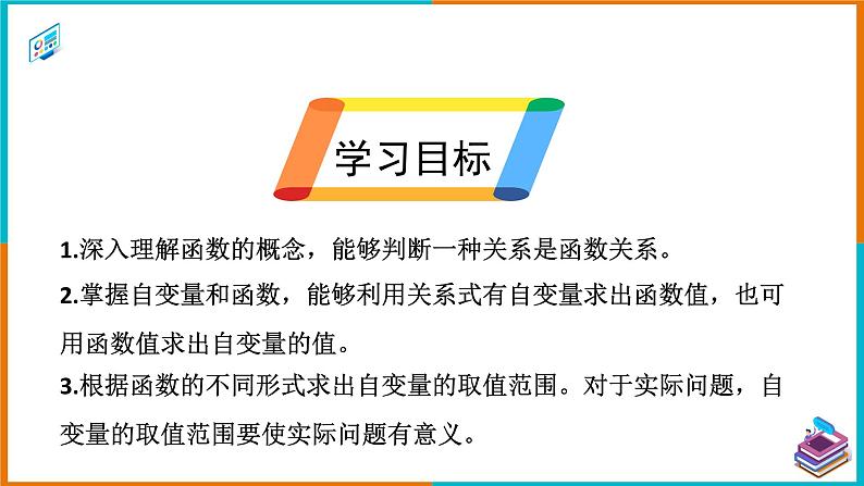 19.1.1 变量与函数（3）（课件+教案+学案+练习题）02