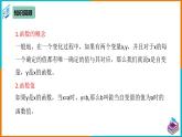 19.1.1 变量与函数（3）（课件+教案+学案+练习题）