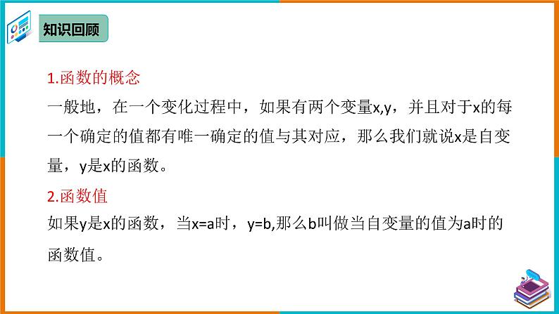 19.1.1 变量与函数（3）（课件+教案+学案+练习题）03