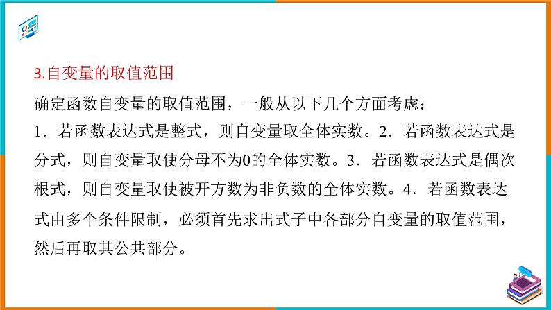 19.1.1 变量与函数（3）（课件+教案+学案+练习题）04