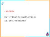 19.1.1 变量与函数（3）（课件+教案+学案+练习题）