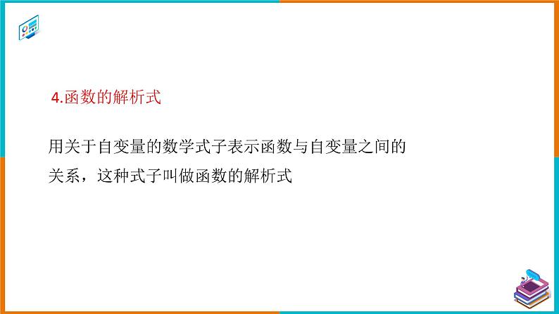 19.1.1 变量与函数（3）（课件+教案+学案+练习题）05