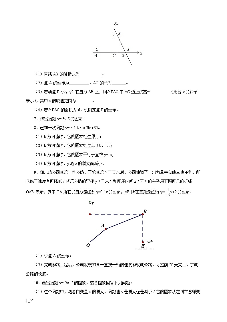 19.2.2 一次函数（1） 练习题第2页