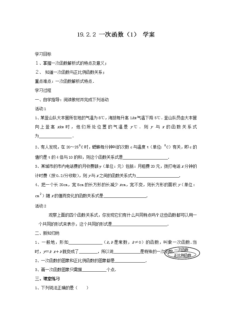 19.2.2 一次函数（1） 学案第1页