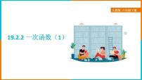初中数学人教版八年级下册第十九章 一次函数19.2  一次函数19.2.2 一次函数练习题ppt课件