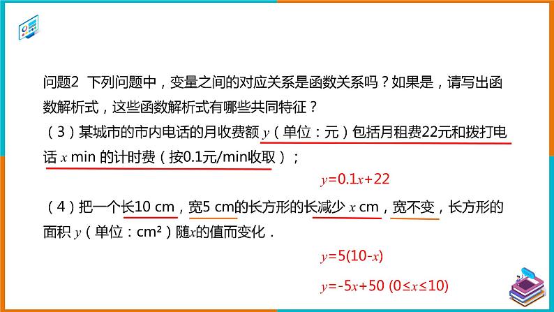 19.2.2 一次函数（1）（课件+教案+学案+练习题）07