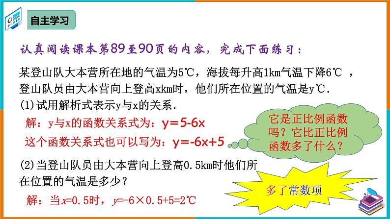 19.2.2 一次函数（1） 课件第8页