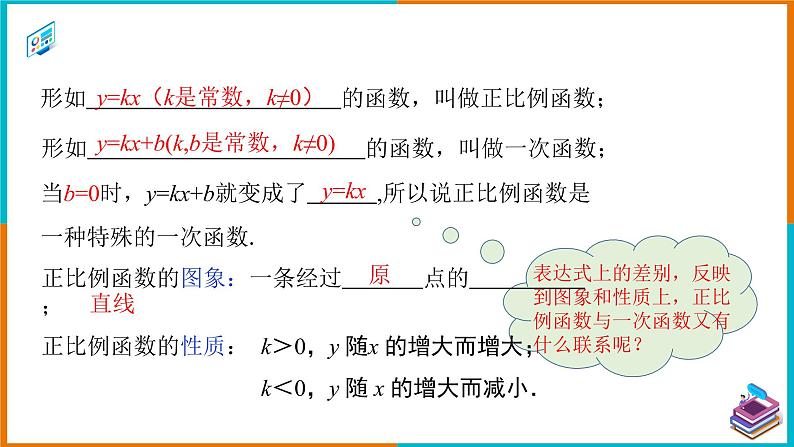 19.2.2 一次函数（2）（课件+教案+学案+练习题）04