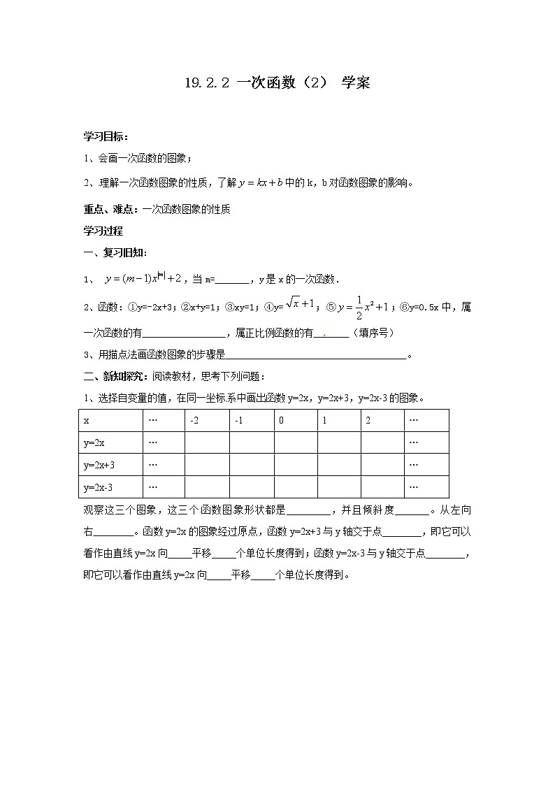 19.2.2 一次函数（2）（课件+教案+学案+练习题）01