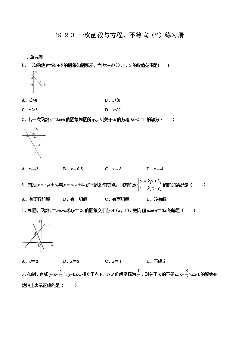 19.2.3 一次函数与方程、不等式（2） 练习题第1页
