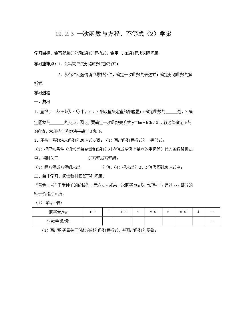 19.2.3 一次函数与方程、不等式（2） 学案第1页