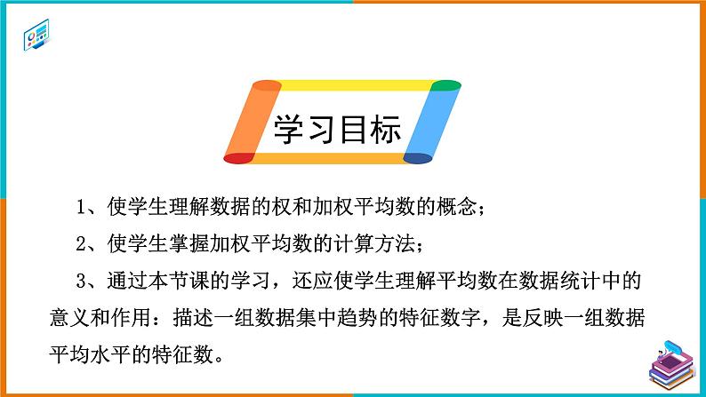 20.1.1 平均数（1）（课件+教案+学案+练习题）02