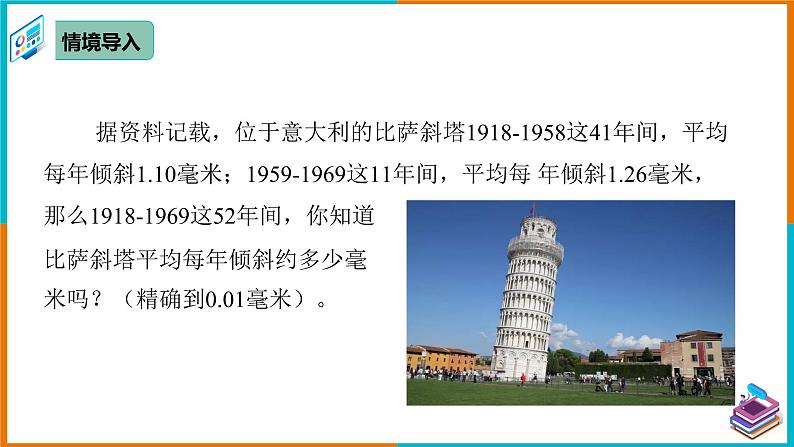 20.1.1 平均数（1）（课件+教案+学案+练习题）04