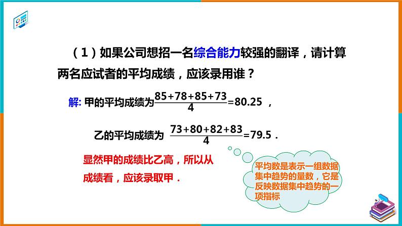 20.1.1 平均数（1）（课件+教案+学案+练习题）06