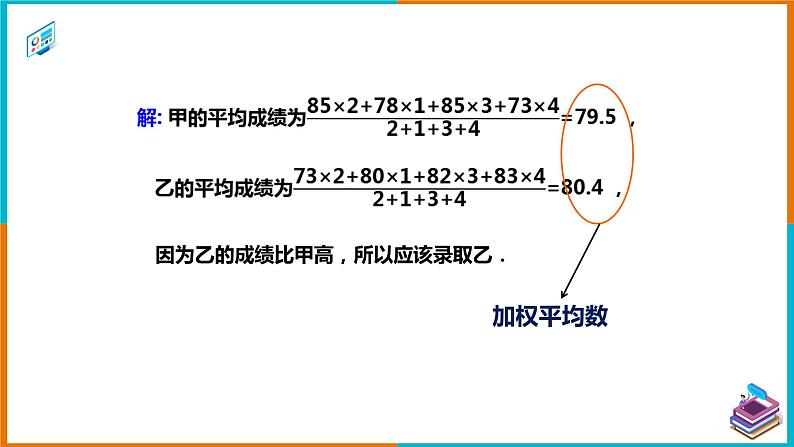 20.1.1 平均数（1）（课件+教案+学案+练习题）08