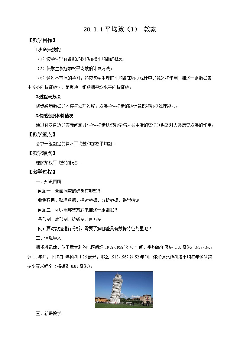 20.1.1 平均数（1）（课件+教案+学案+练习题）01
