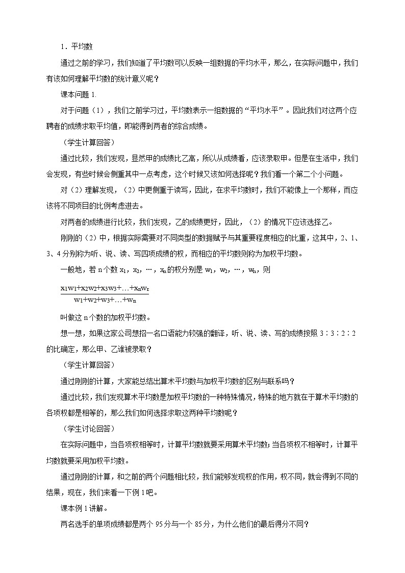 20.1.1 平均数（1）（课件+教案+学案+练习题）02