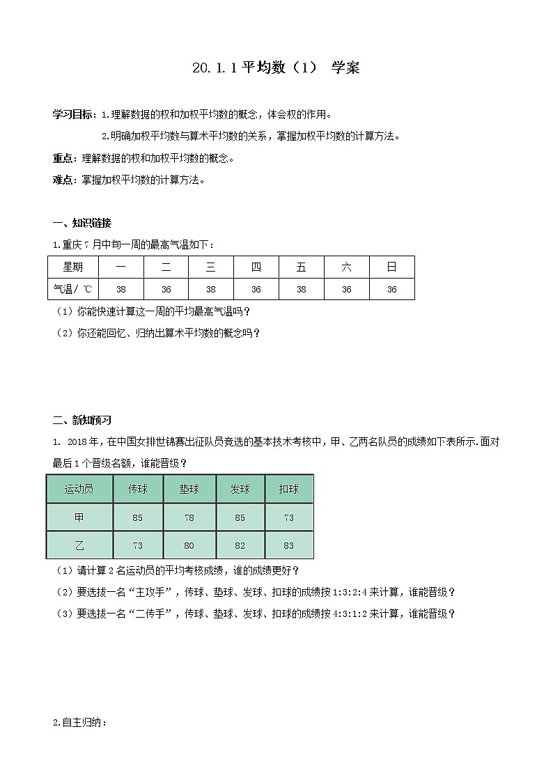 20.1.1 平均数（1）（课件+教案+学案+练习题）01