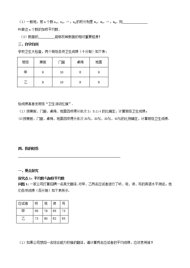 20.1.1 平均数（1）（课件+教案+学案+练习题）02