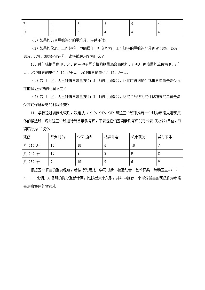 20.1.1 平均数（1）（课件+教案+学案+练习题）03