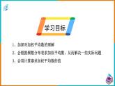 20.1.1 平均数（2）（课件+教案+学案+练习题）