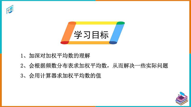 20.1.1 平均数（2） 课件第2页