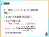 20.1.1 平均数（2）（课件+教案+学案+练习题）