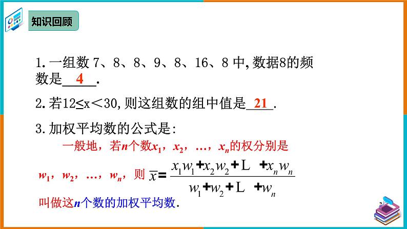 20.1.1 平均数（2） 课件第3页