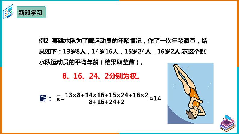 20.1.1 平均数（2） 课件第4页