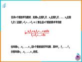 20.1.1 平均数（2）（课件+教案+学案+练习题）
