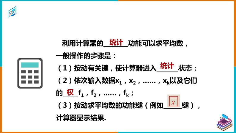 20.1.1 平均数（2） 课件第8页