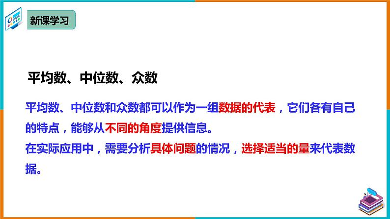 20.1.2 中位数和众数（2）（课件+教案+学案+练习题）05