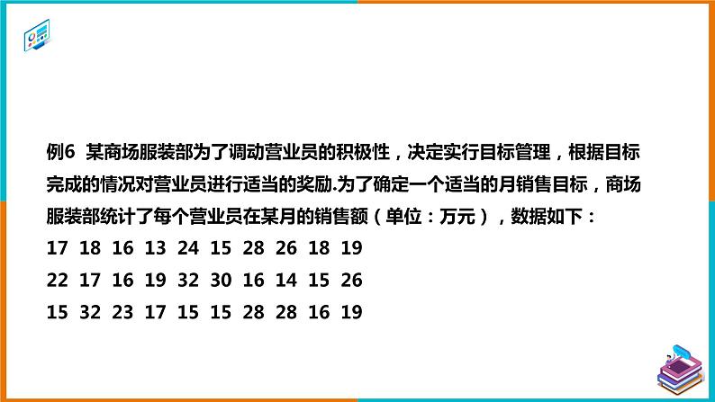 20.1.2 中位数和众数（2）（课件+教案+学案+练习题）06