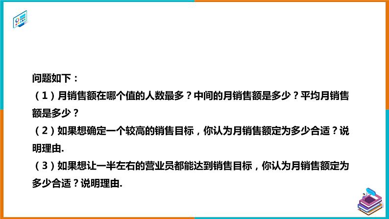 20.1.2 中位数和众数（2）（课件+教案+学案+练习题）07