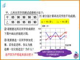 20.2 数据的波动程度（课件+教案+学案+练习题）