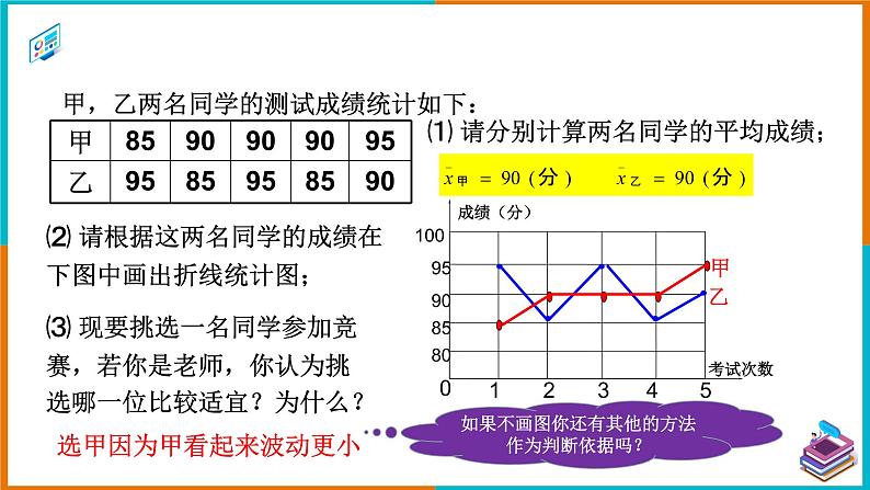 20.2 数据的波动程度（课件+教案+学案+练习题）04