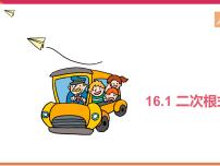 初中人教版16.1 二次根式教案配套ppt课件