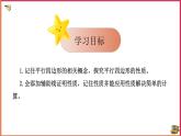18.1.1 平行四边形的性质  （课件+教案+学案+练习）
