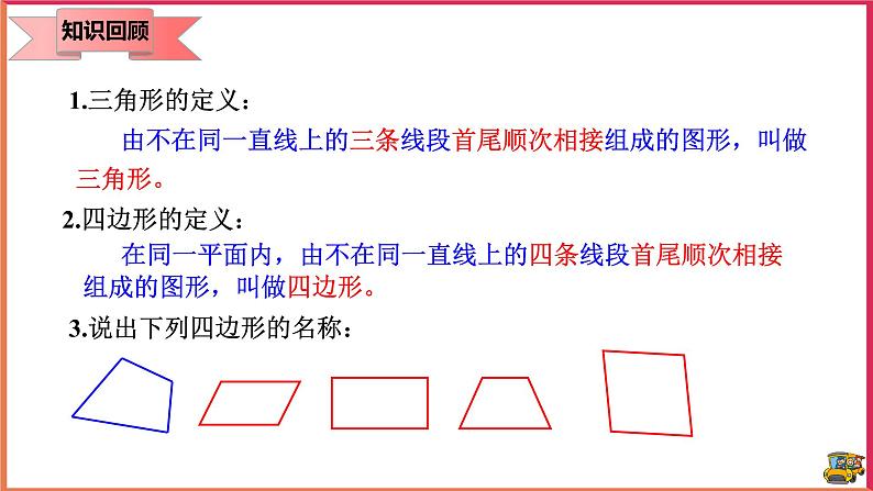 18.1.1 平行四边形的性质 课件第3页