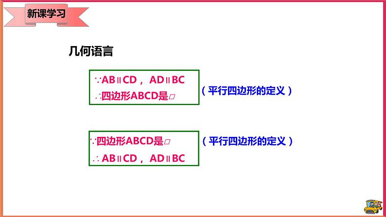 18.1.1 平行四边形的性质 课件第7页