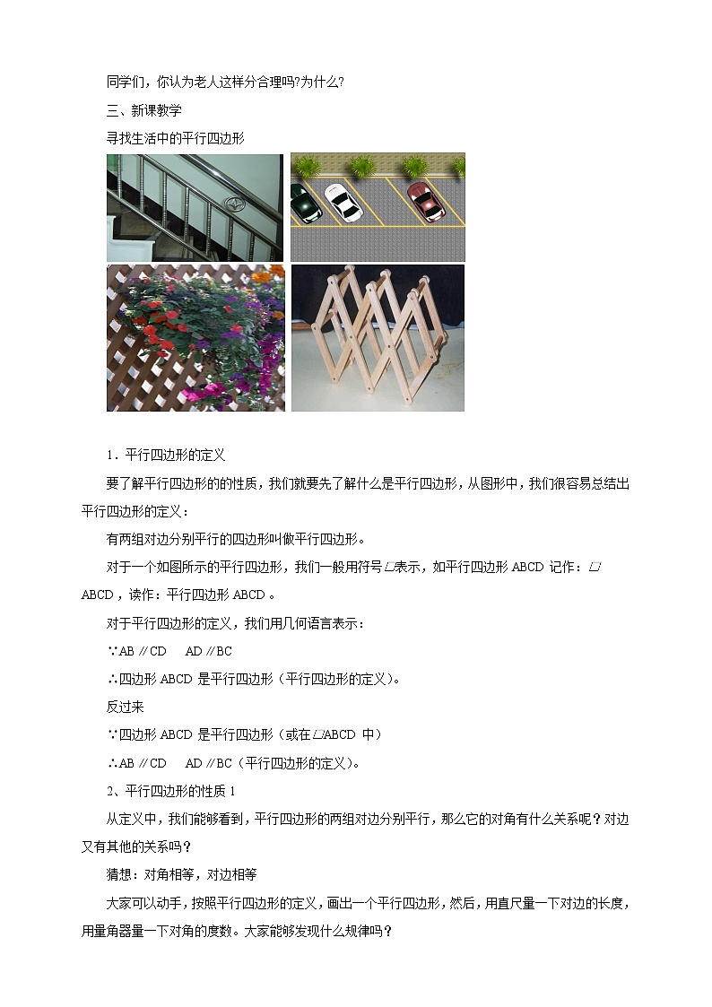 18.1.1 平行四边形的性质 教案第2页